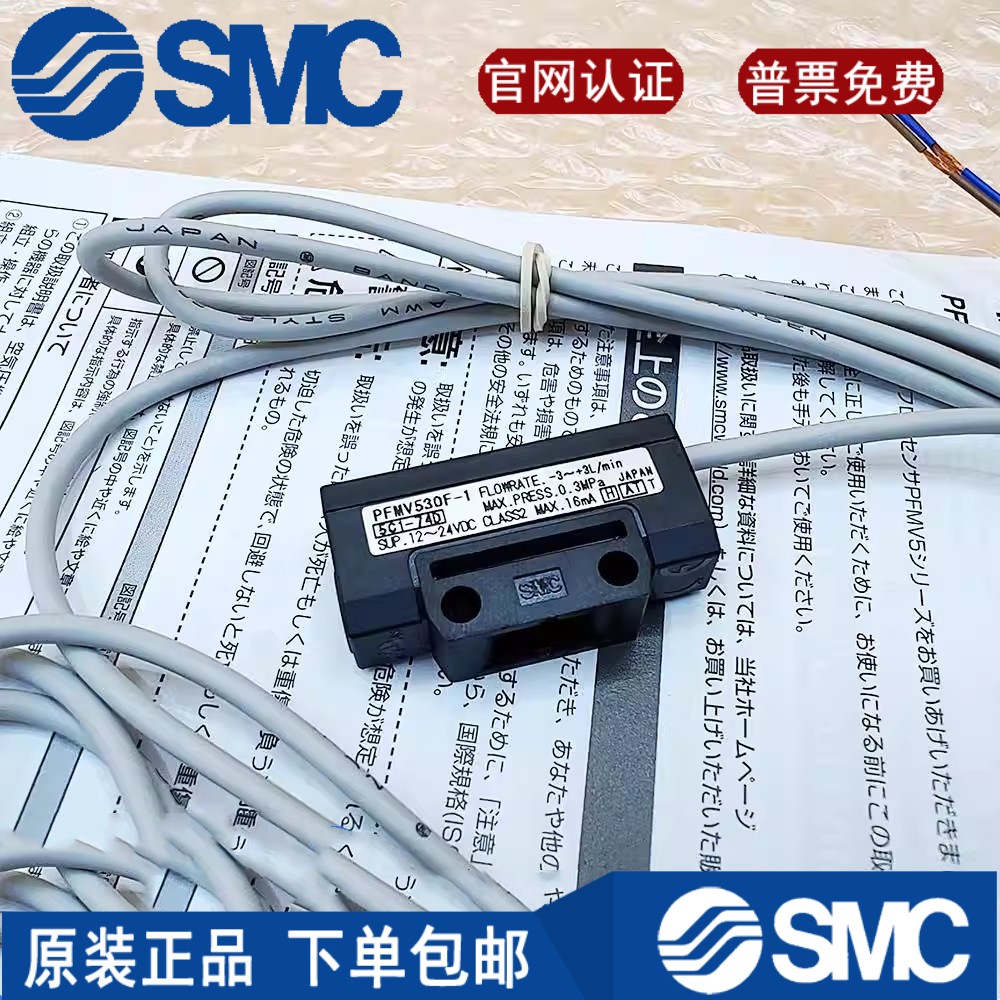 PFMV505/510/530/505F/510F/530F-1全新库存现货流量开关SMC