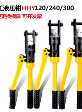 环沪液压钳端子钳铜鼻子压线钳电工专用120/240压接300手动液压钳