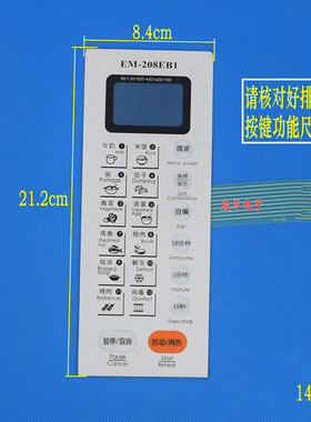 EM-208EB1微波炉面板 薄膜开关 触摸按键面板 启动控制面板