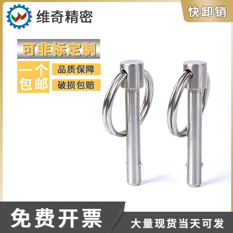VCN114-5 经济型不锈钢车削插拨销公交车安全销球头锁紧销快卸销