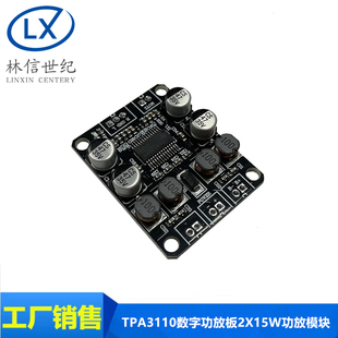 TPA3110数字功放板2X15W双声道D类立体声数字功放模块带静音接口