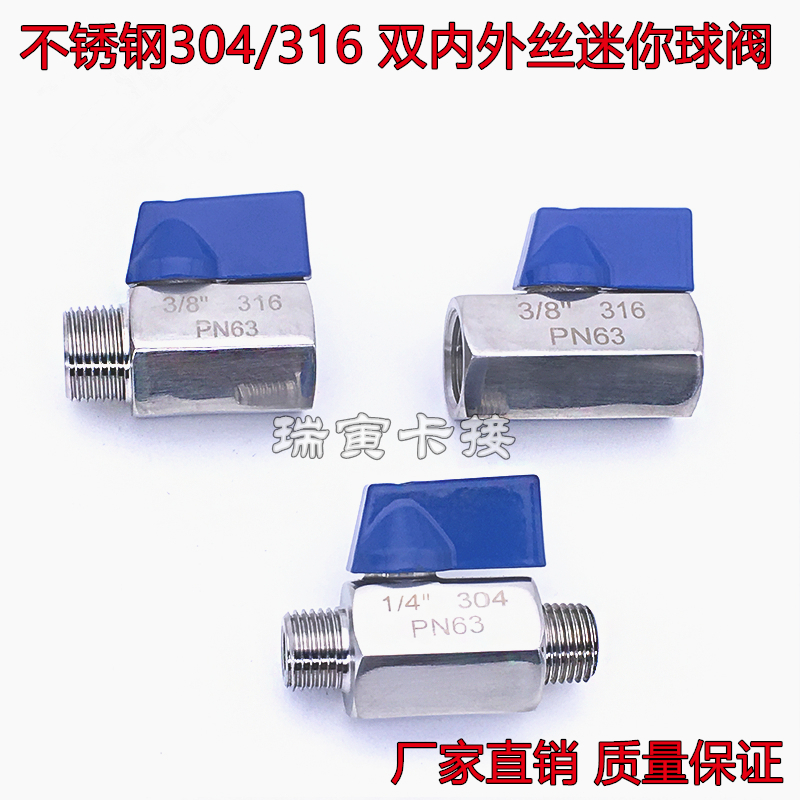 不锈钢迷你球阀分内外丝