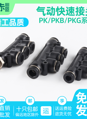 正赤五通变径等径气动接头PKG6/8/10/12-4/6/8/10螺纹T型五通PKB