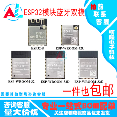 ESP32模块 ESP-WROOM-32U/32D/32E ESP-32SWiFi 蓝牙双模 双核CPU