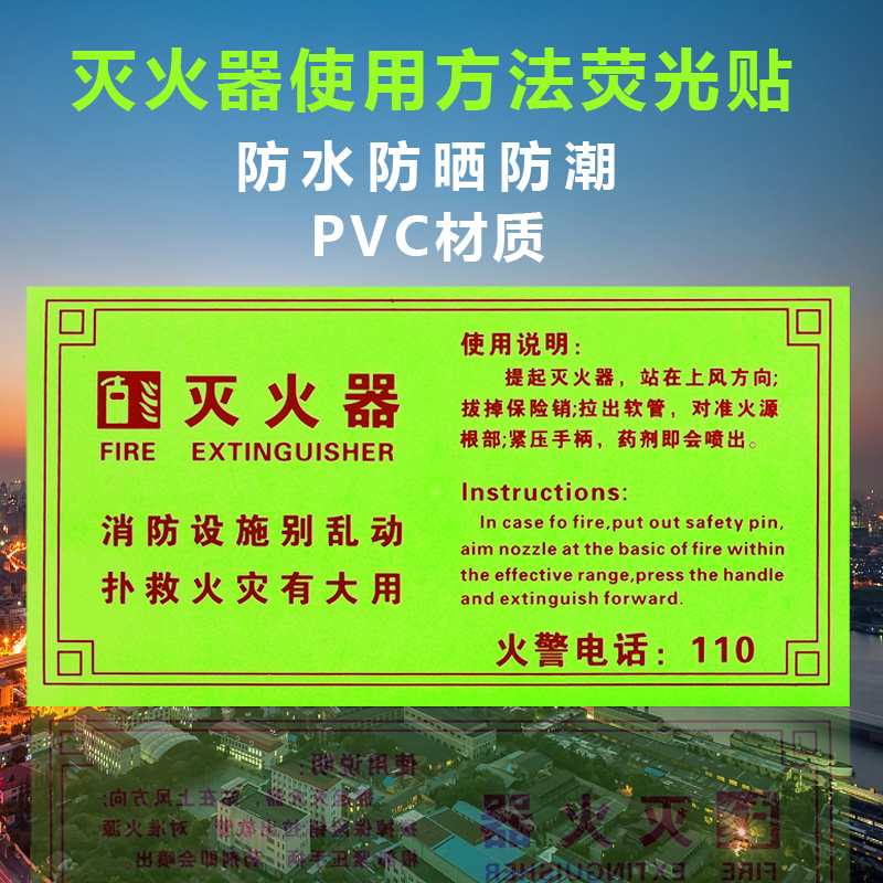 灭火器教程贴纸使用说明