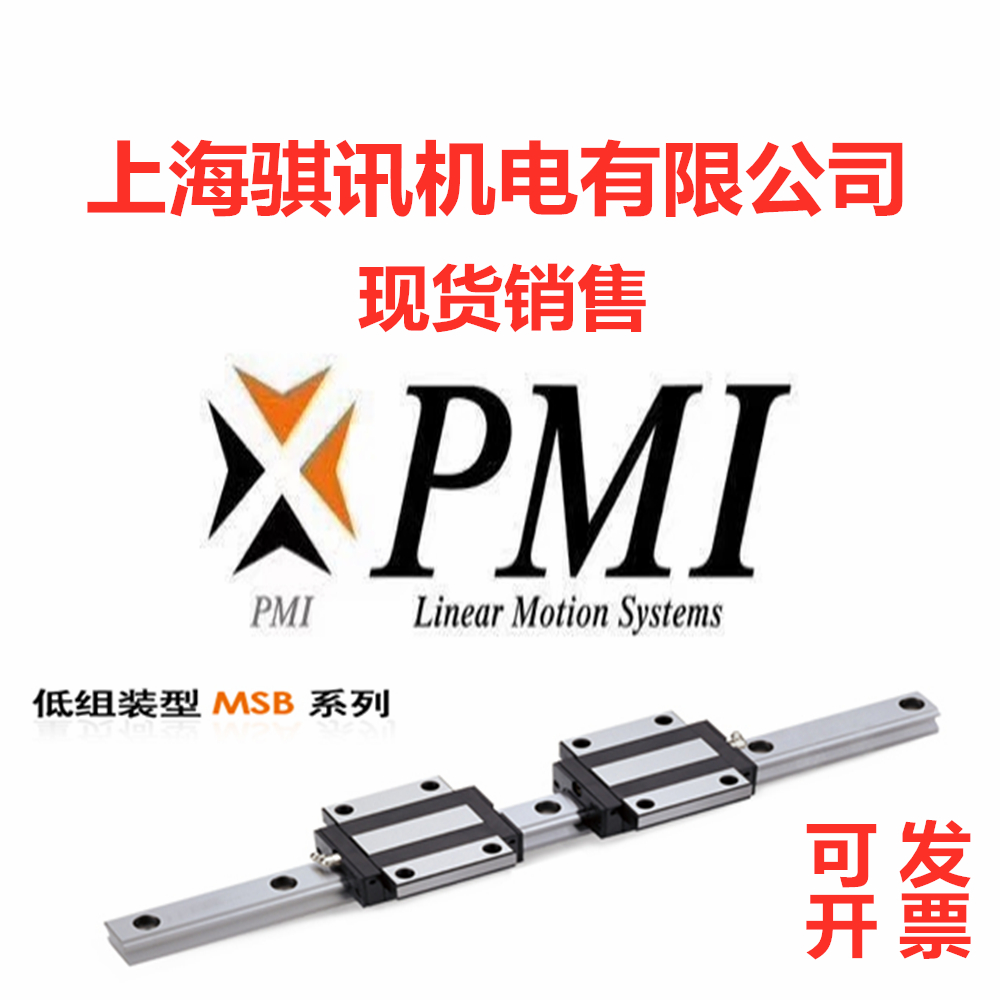 台湾银泰PMI 直线导轨滑块精密滑轨轴承MSB15 20 25 30 35 SSSFCN