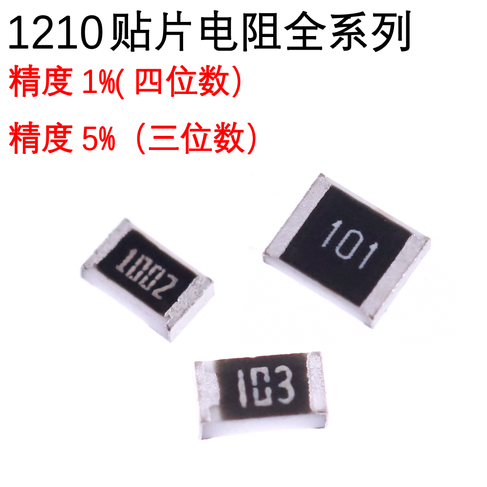 2010贴片电阻1% 5% 1K 2 3 4.7 10K 10欧 3.3 3.6 5.1 100R 0R-1M