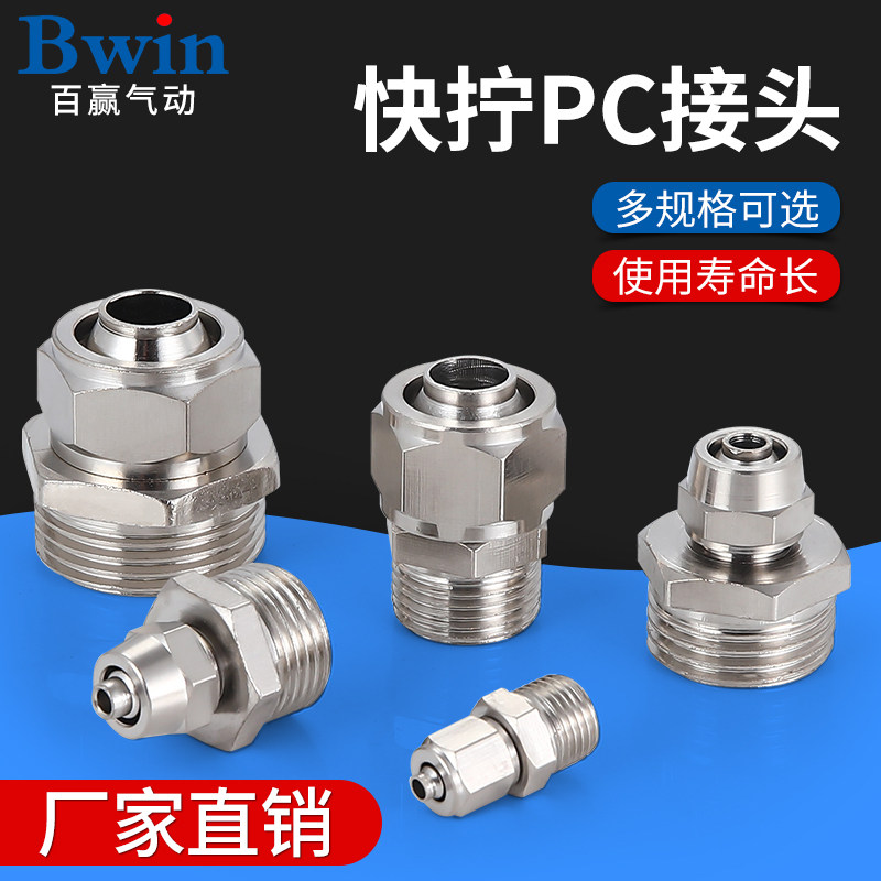 快拧螺纹直通气动接头KLC/PC4/6/8/10/12-M5/01/02/03/04全铜镀镍,农用物资,可移动滴灌袋,淘宝优惠券,粉丝福利购,淘宝优惠卷