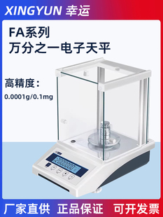 FA2004E电子天平万分之一电子分析天平0.0001g/0.1mg电子秤天平称