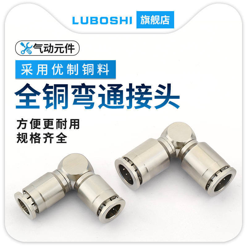 全铜镀镍快插直角气管接