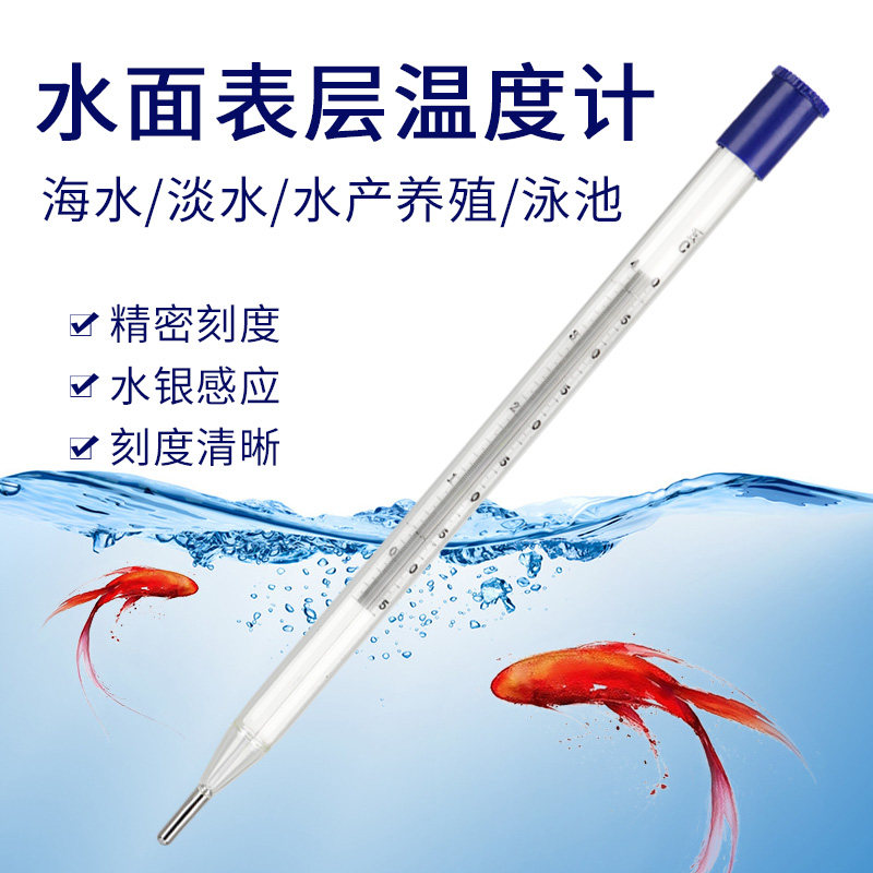 水产养殖海水温度计内标表层水温表水温计淡水泳池海鲜漂浮测温计,搬运/仓储/物流设备,其他起重搬运设备,淘宝优惠券,粉丝福利购,淘宝优惠卷