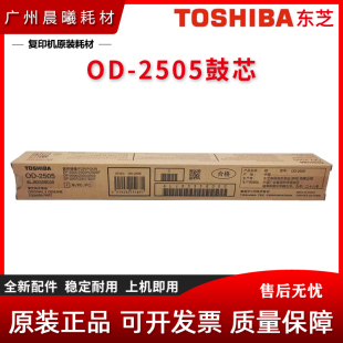 2802 东芝 2809 原装 2803 2303 感光鼓芯 2309 2505