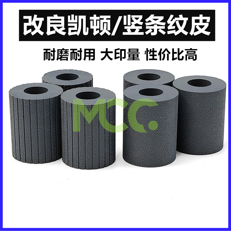 美能达 C652 552 452 451 C360 C754 C284 287柯美 搓纸轮皮 改良