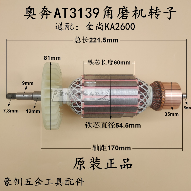 奥奔角磨机转子金尚光打