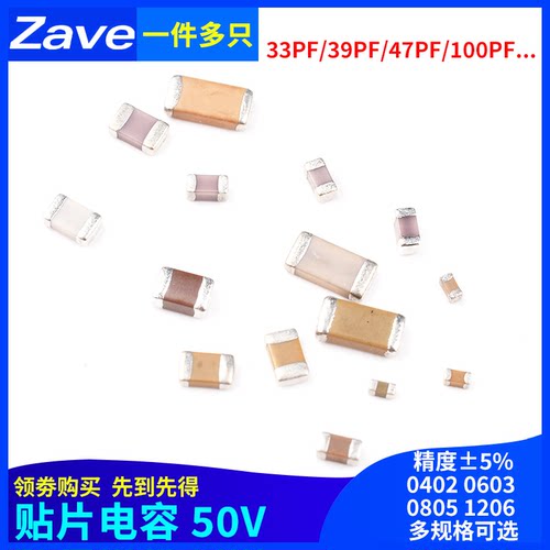0805 0603 0402 1206贴片电容30/33/39/47/56/68/75/82/100PF 101