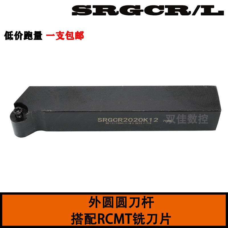 外圆圆刀杆搭配RCMT铣刀片SRGCR SRGCL 1616H08 2020K08 2020K10