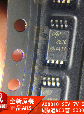 AO8810 进口原装AOS万代场效应管sop-8封装 N沟道 MOS管20V7A