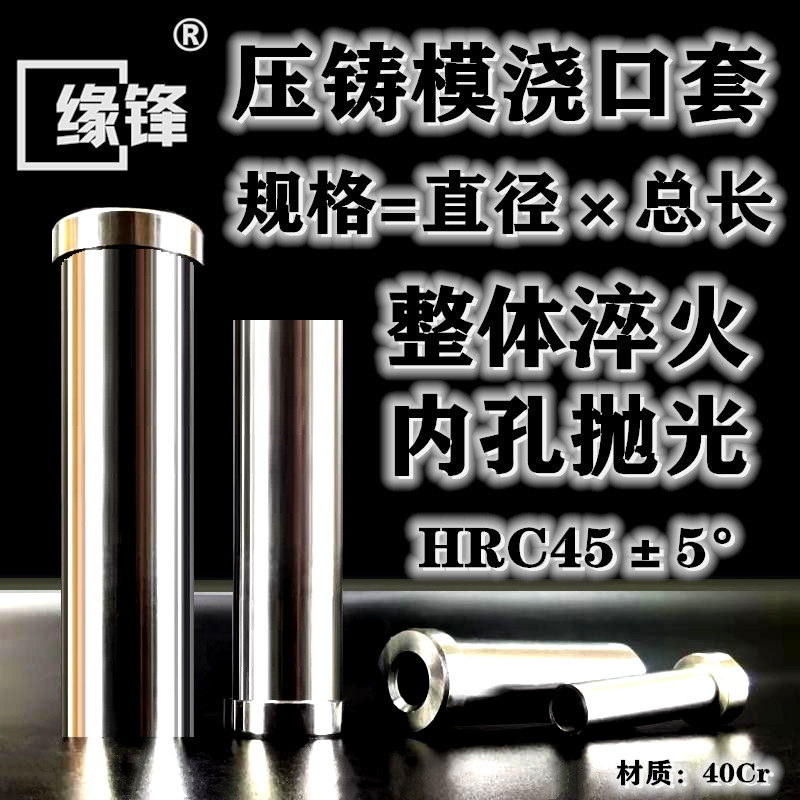 14铝浇口套锌合金压铸模浇口唧嘴料嘴铝合金非H13浇口料筒交口套