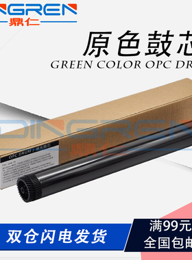 适用 兄弟DR420 DR450 DR2250硒鼓 鼓芯 DCP7057 HL2130 2132 224