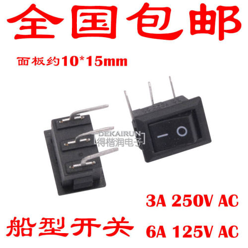铜脚船型开关 3脚2档 弯脚 10X15MM 3P船型 翘板电源开关 5只