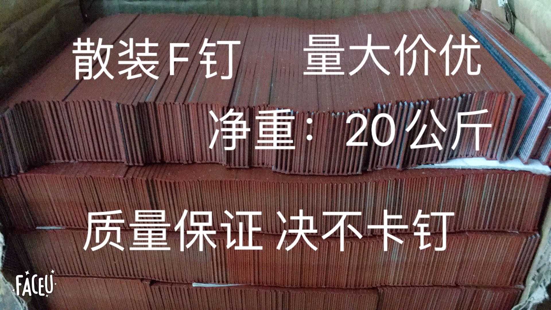 散装F30F25F20F15直钉气动枪钉品质保证决不卡钉每排100颗