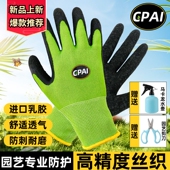 园艺防滑防刺加厚手套乳胶花艺种花防割耐磨赶海种植劳保防护专用