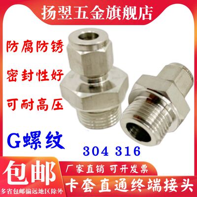 不锈钢卡套直通终端接头
