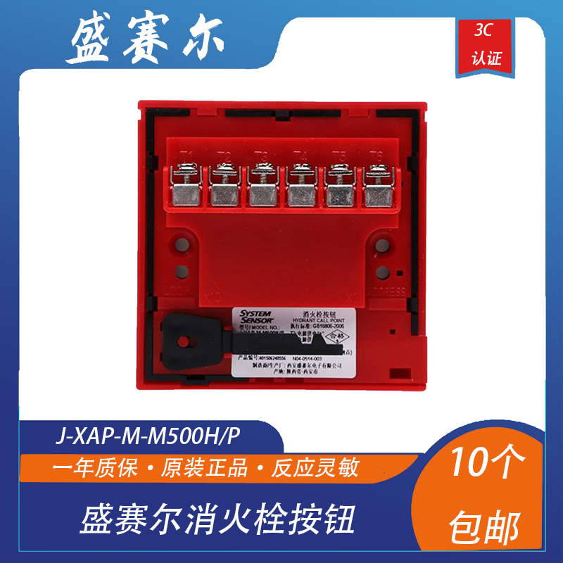 盛赛尔消火栓按钮非编码