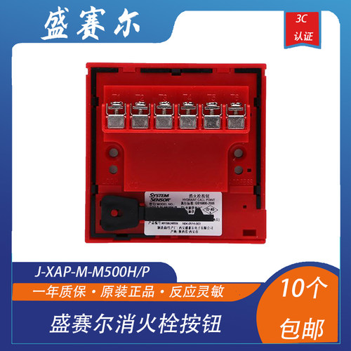 盛赛尔消火栓按钮非编码