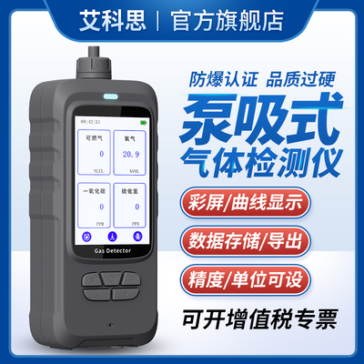 泵吸式气体检测仪四合一工业内置泵可燃氧气硫化氢一氧化碳报警器