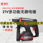 科王MDBL20轻型锂电池充电电锤无刷冲击钻电镐电钻三用工业大功率