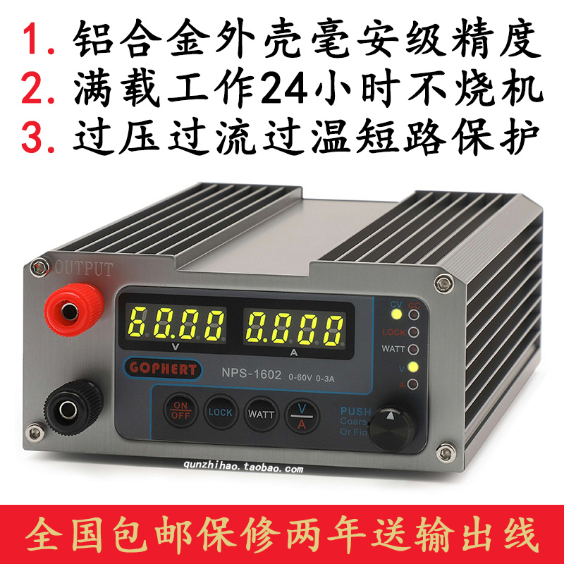 GOPHERT格辉 NPS-1602 便携直流稳压电源数控可调 60V 3A 高精度