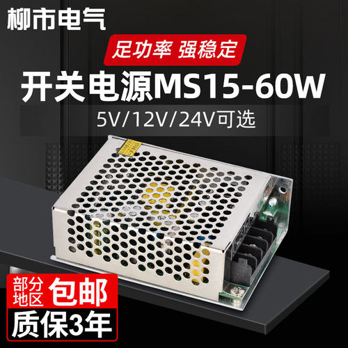 开关电源MS15W 25 35w 50w60w 220v转12v变压器伏5V直流5adc24v伏
