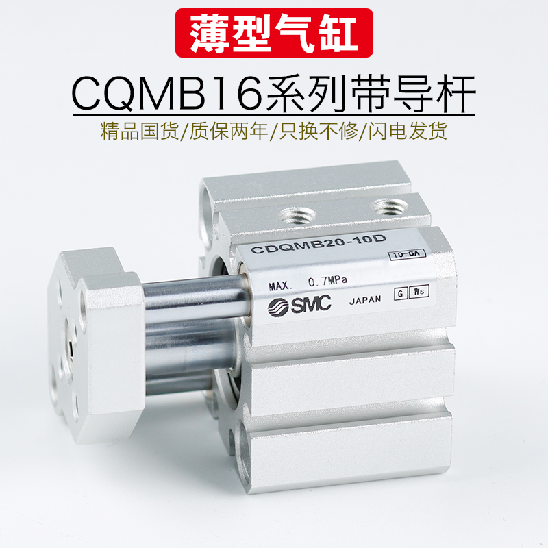 SMC带导杆三杆CQMB16-5X10/15/20/25/30/35/40/45/50挡板薄型气缸