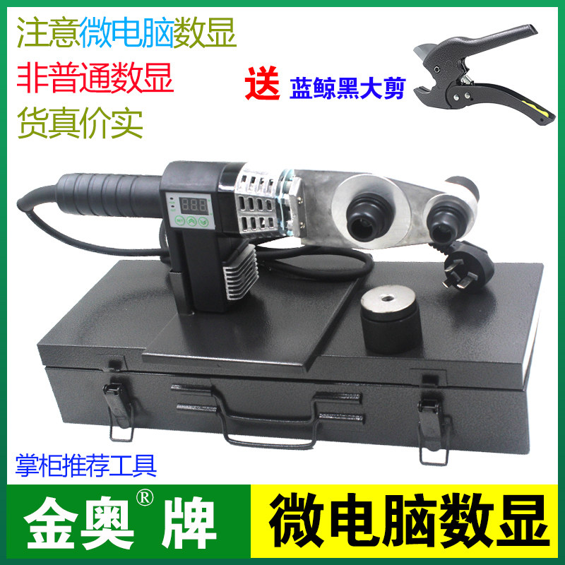 金奥牌微电脑数显恒温热熔器PPR管熔接器烫机 家用水电工程焊接机,手表,配件,淘宝优惠券,粉丝福利购,淘宝优惠卷
