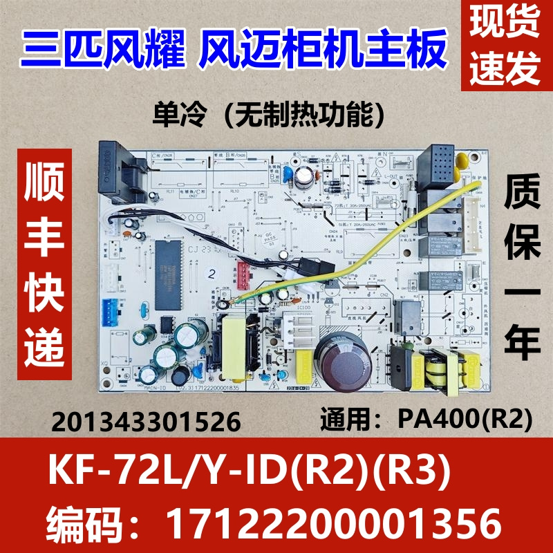 适用美的单冷机内板电脑