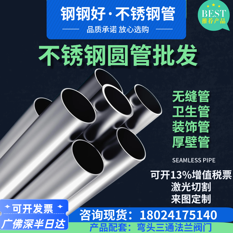 不锈钢管304卫生管自来水管304不锈钢管空心圆管零切激光加工