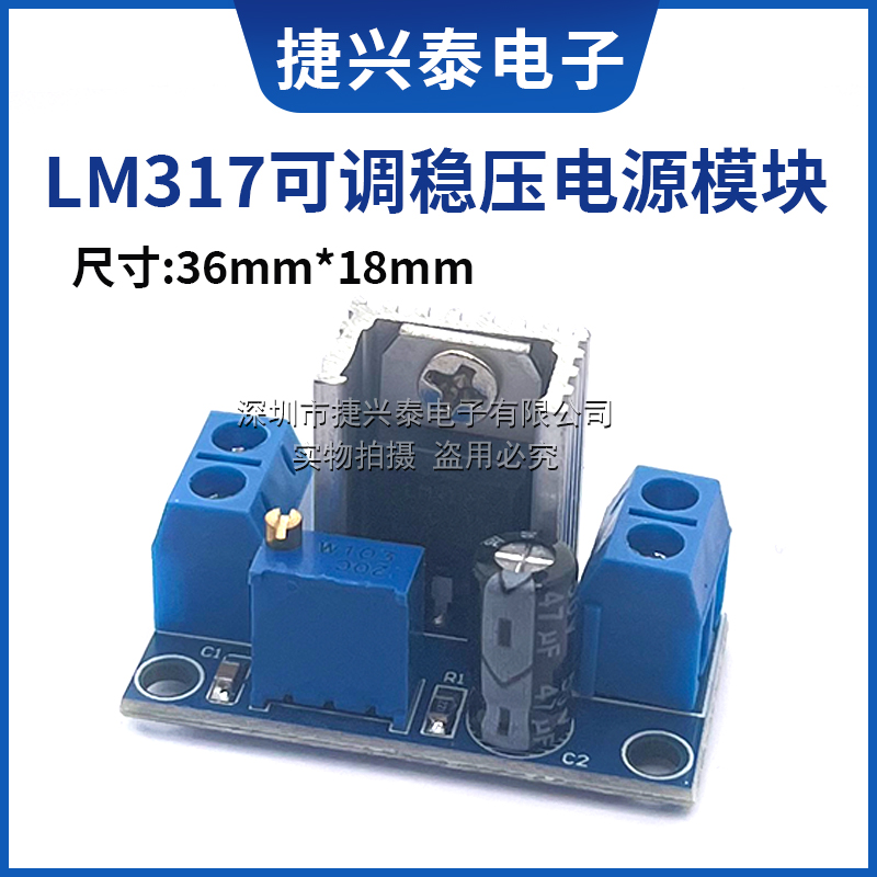 LM317可调降压稳压电源模块板 DC-DC直流线性稳压器电子电源模块
