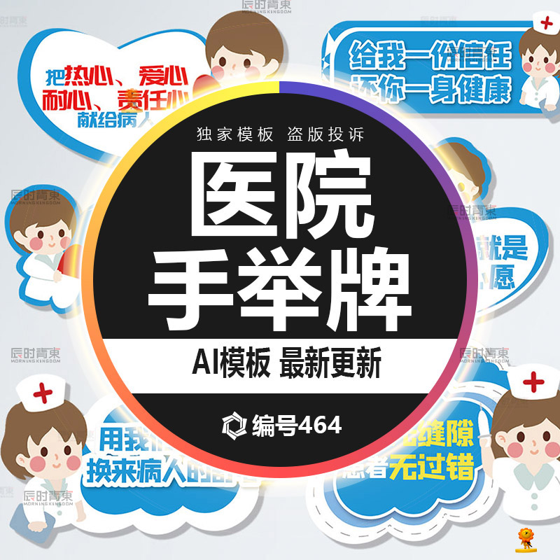 医院手举牌护士节手牌定制医生KT板团队抗疫英雄手拿牌AI矢量素a