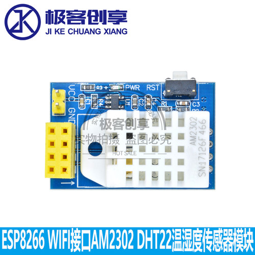 ESP8266 WIFI接口AM2302 DHT22温湿度传感器模块