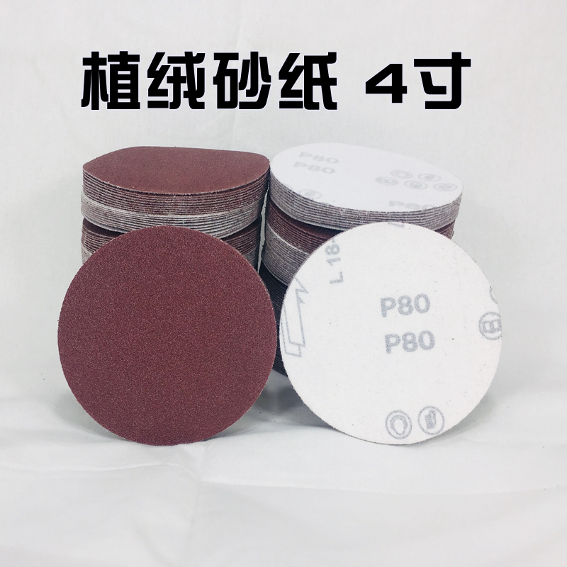 4寸植绒砂纸片磨片自粘式粘片抛光机木材打磨机沙纸 角磨机圆砂纸