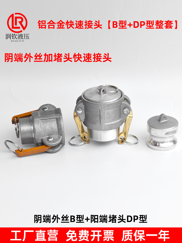 铝合金扳把式快速接头阴