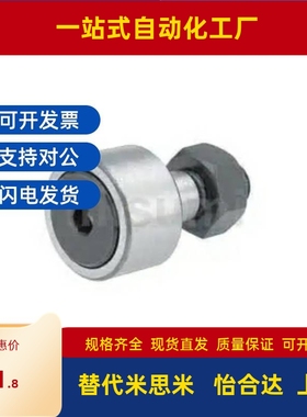 替代米思米尺寸偏心凸轮轴承随动器 CFUAPH6 8 10 12 16 18 20 24