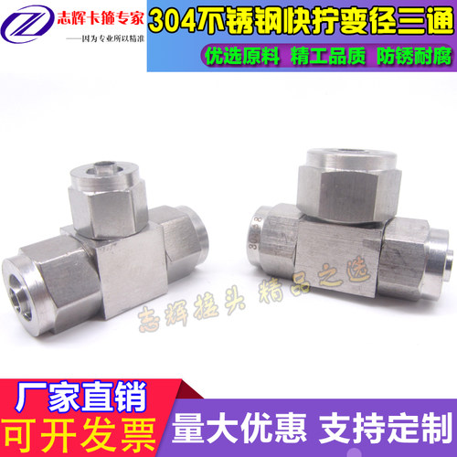 304不锈钢快拧变径三通/锁母式PU软管四氟管快速异径接头/6 8 10