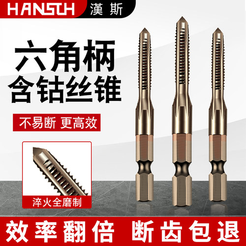 手电钻丝锥丝攻六角柄螺纹电动钻头攻牙自攻螺丝孔工具M3M4M5M8