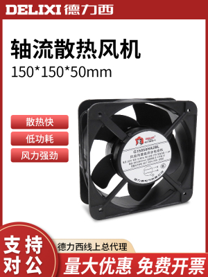 德力西小型轴流风机工业