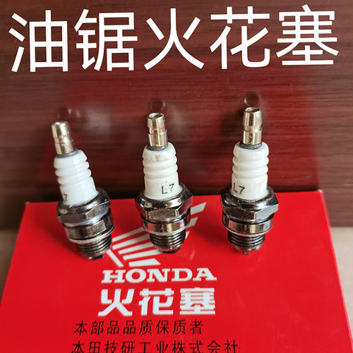 油锯火花塞汽割草机嘴二