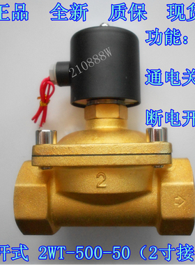 2寸常开水阀 常开电磁阀 2W500-50K 常开气阀 油阀 220V DC24V