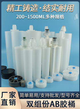 大容量AB胶筒美缝剂400ml 环氧树脂多比例双组份1:1胶筒200ML胶桶