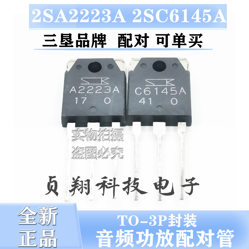 全新原装 2SA2223A 2SC6145A A2223A C6145A 音频功放配对管TO-3P